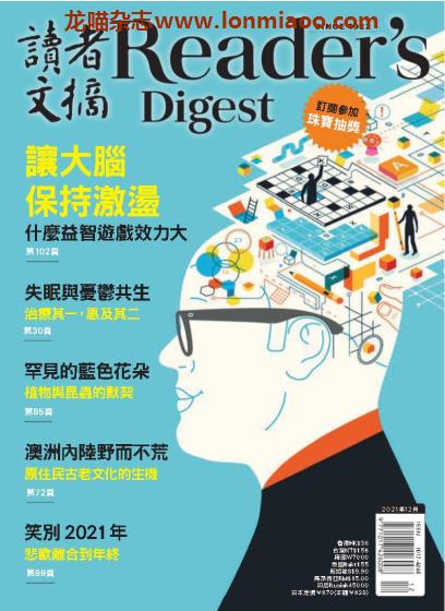 [台湾版]Reader’s Digest 读者文摘 PDF电子杂志 2021年12月刊